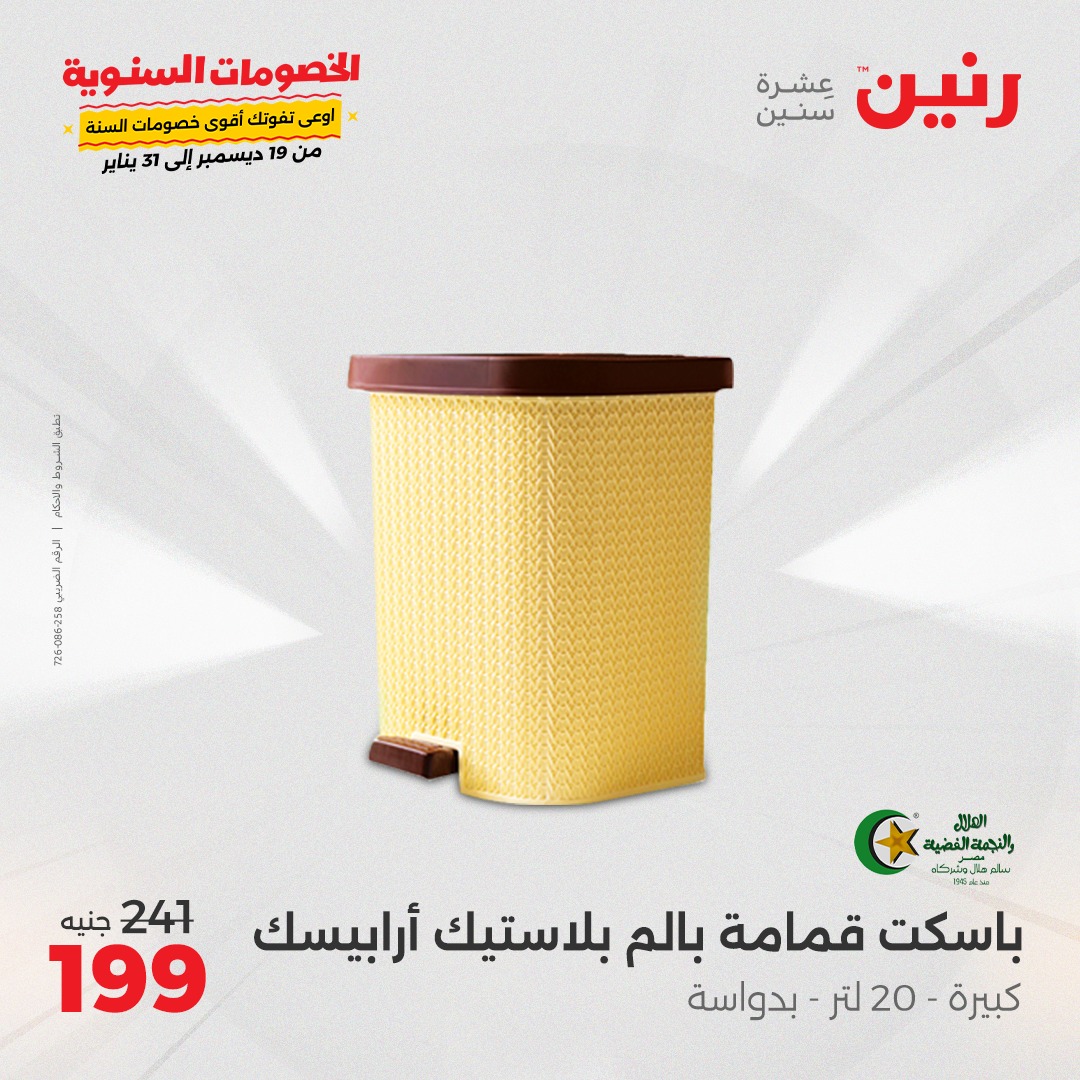 raneen offers from 27dec to 28dec 2024 عروض رنين من 27 ديسمبر حتى 28 ديسمبر 2024 صفحة رقم 41